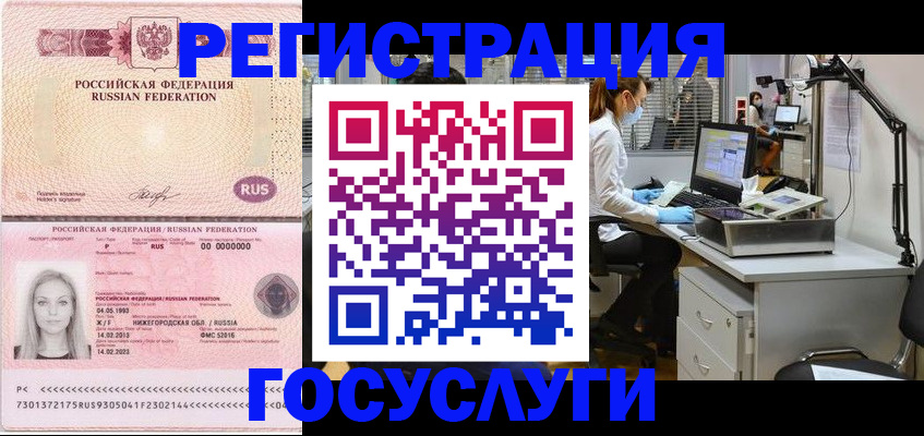 временная регистрация для школы в Тынде